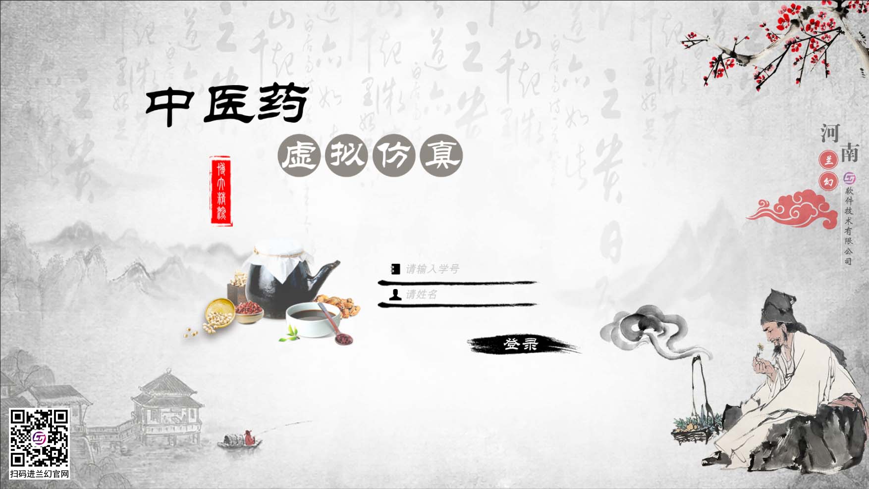你還在擔(dān)憂中藥查詢不知去哪查？用河南蘭幻中醫(yī)藥虛擬仿真就對(duì)了